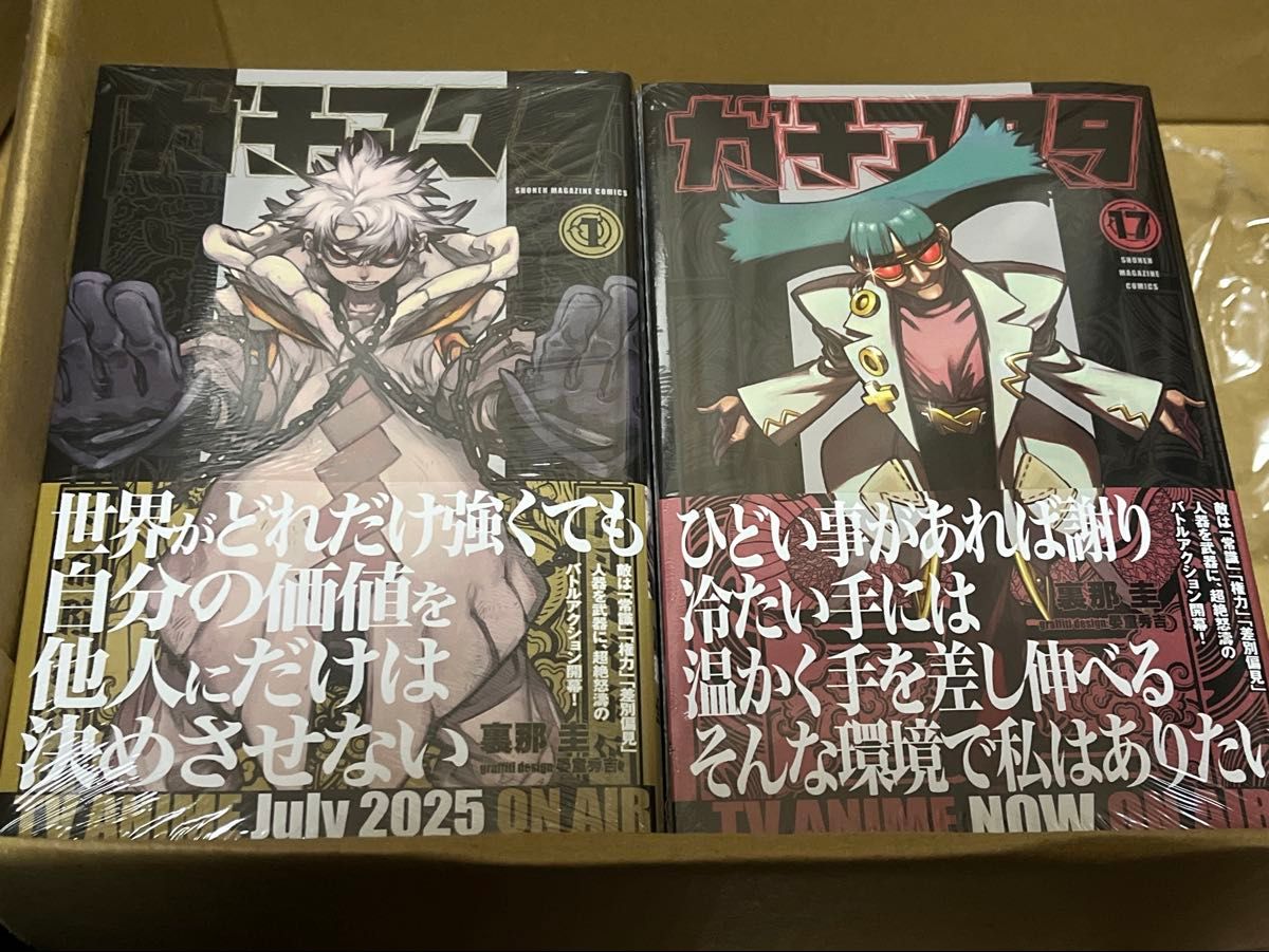 シュリンク付き ガチアクタ 1巻〜第17巻（最新刊）既刊全巻セット 帯