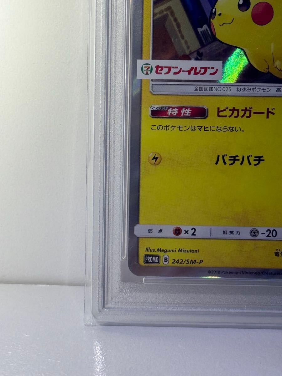 ピカチュウ プロモ PSA10 セブンイレブン｜Yahoo!フリマ（旧PayPayフリマ）