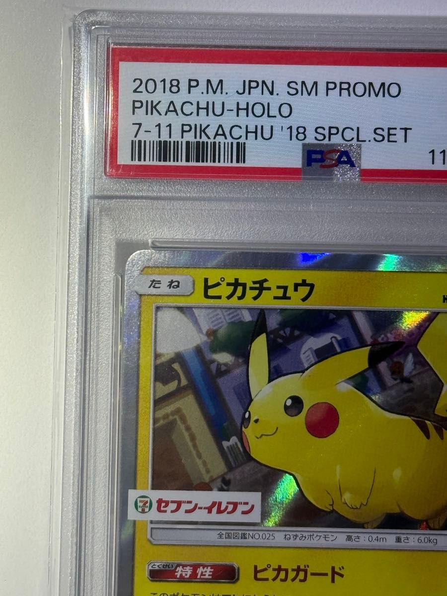 ピカチュウ プロモ PSA10 セブンイレブン｜Yahoo!フリマ（旧PayPayフリマ）