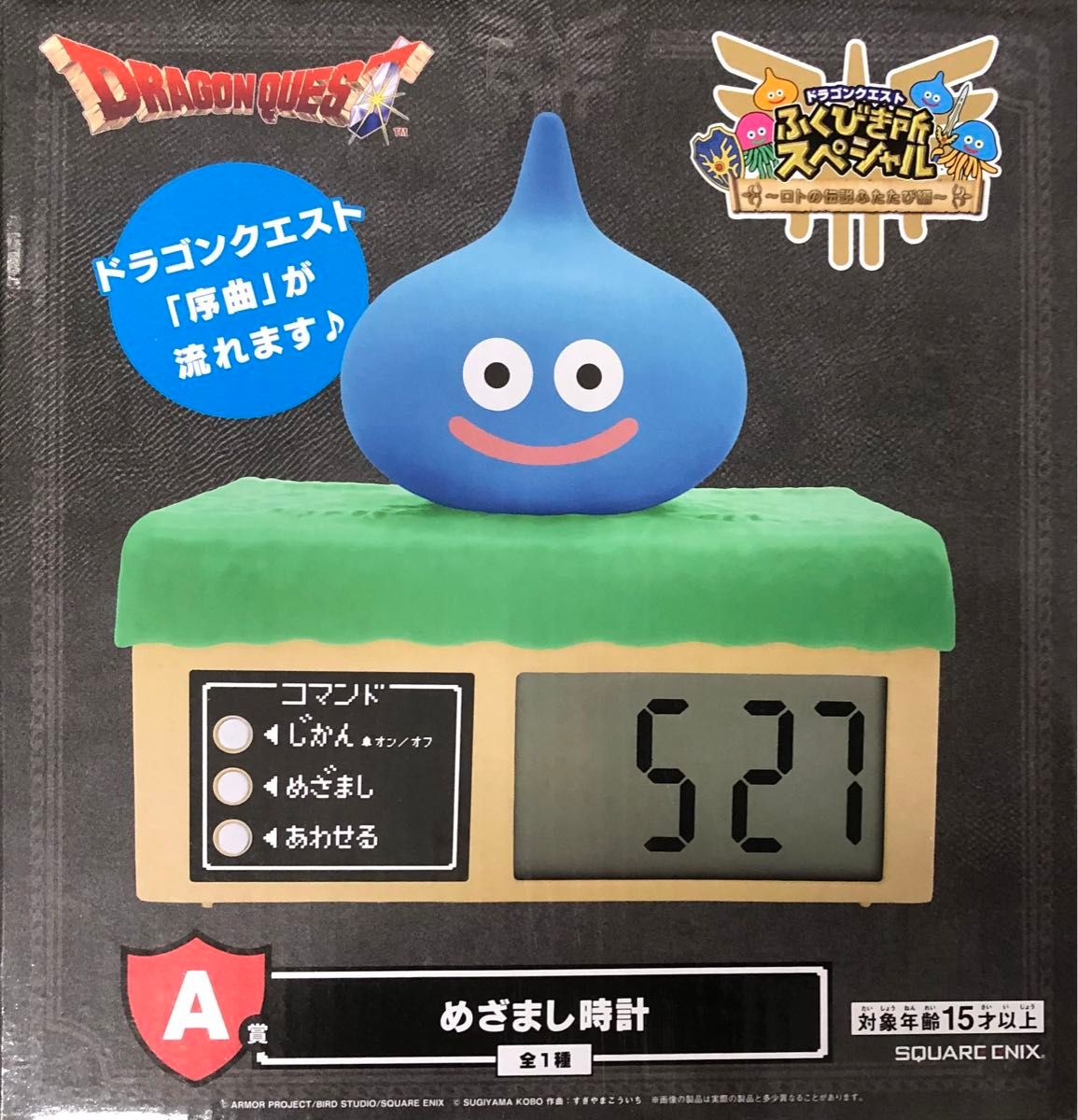 ドラクエ ふくびき所 スペシャル A賞 新品未開封 1番くじ 目覚まし時計