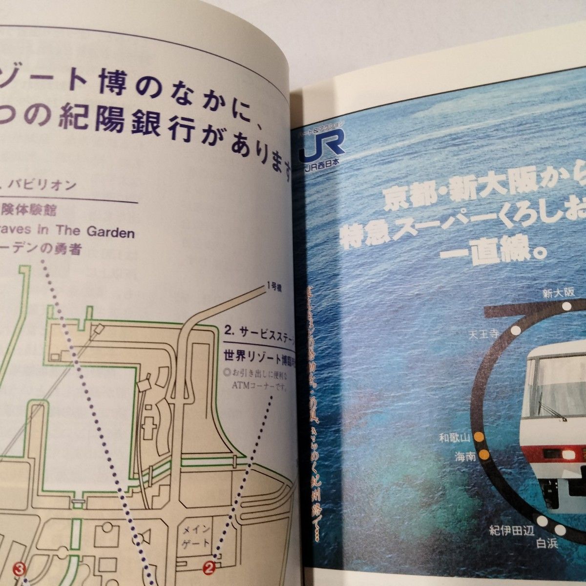 1994年発行『世界リゾート博 公式ガイドブック』開催場所 和歌山