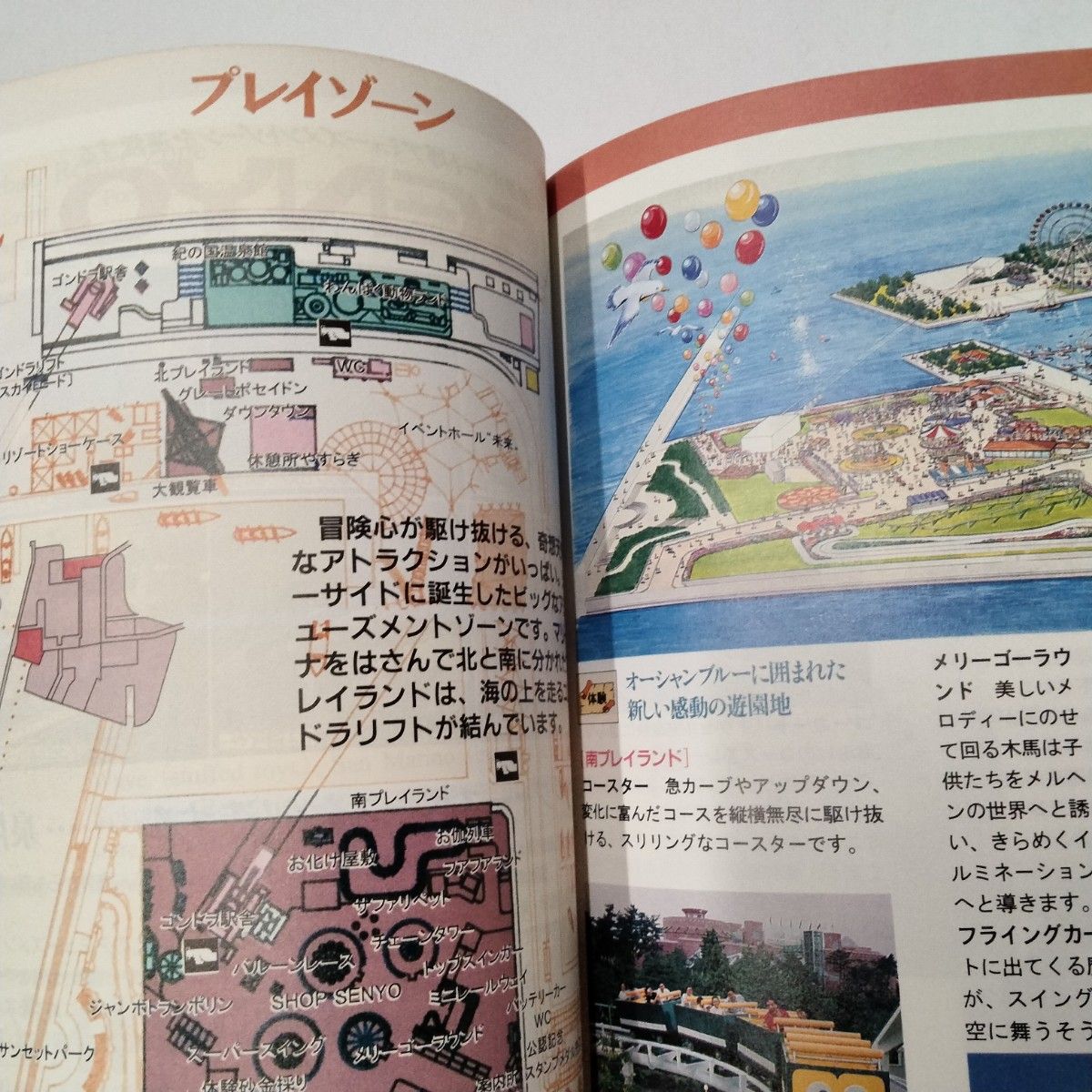 1994年発行『世界リゾート博 公式ガイドブック』開催場所 和歌山