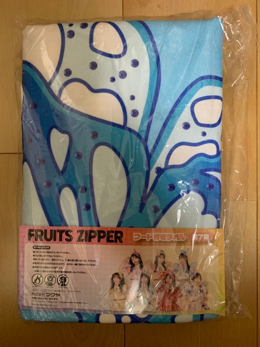 新品未開封 GIGO限定 FRUITS ZIPPER フード付きタオル 真中まな