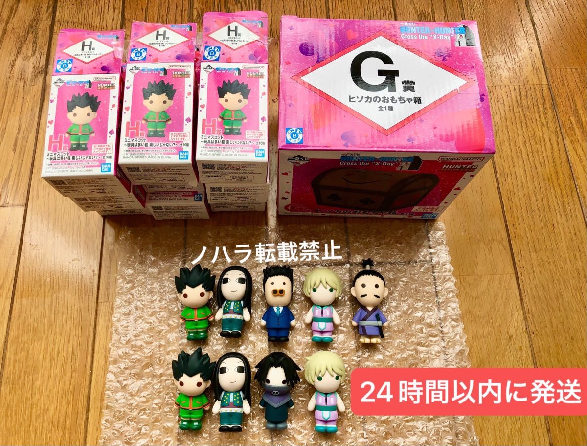 一番くじ HUNTER×HUNTER ハンターハンター G賞 H賞 おもちゃ箱 イルミ
