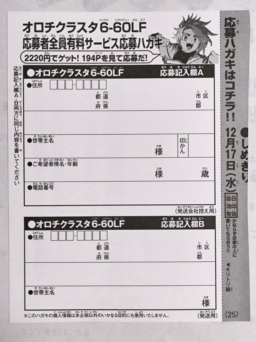 コロコロコミック 12月号 付録 ベイブレードX オロチクラスタ 応募