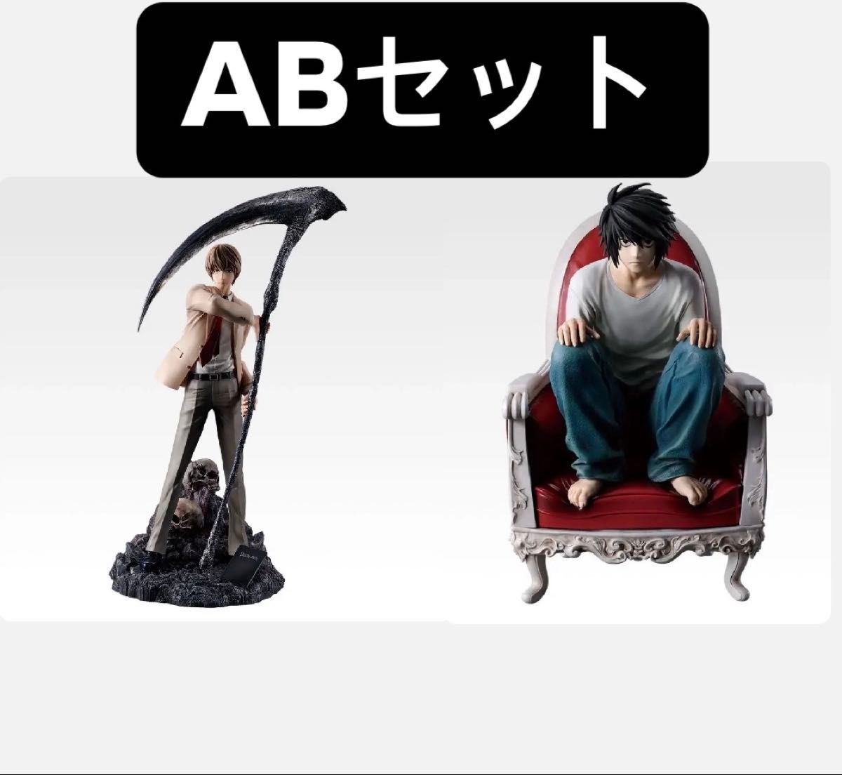 DEATH NOTE 一番くじ A賞 夜神月 B賞 Lフィギュア｜Yahoo!フリマ（旧