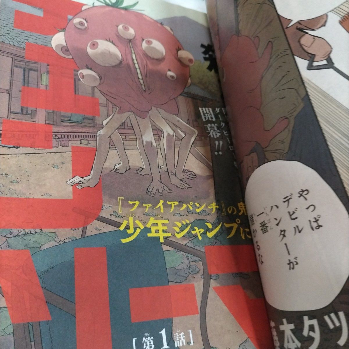 週刊少年ジャンプ 2019年 1号 チェンソーマン 新連載 巻頭カラー