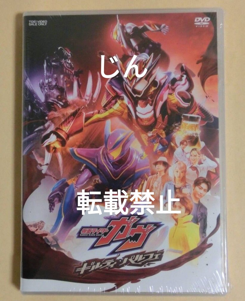 新品未開封】映画 仮面ライダーガヴ ギルティ・パルフェ 劇場先行販売