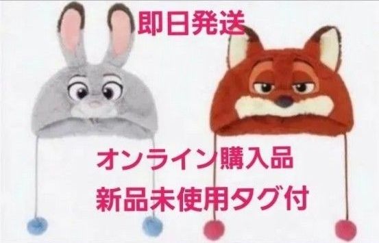 ディズニー ファンキャップ ズートピア ニック ジュディ 新品未使用