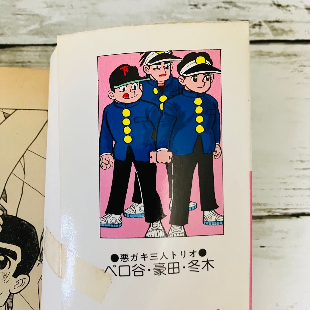 全巻初版】わんぱく先生 熱中学園コミック 貝塚ひろし 1 2 3巻 完結