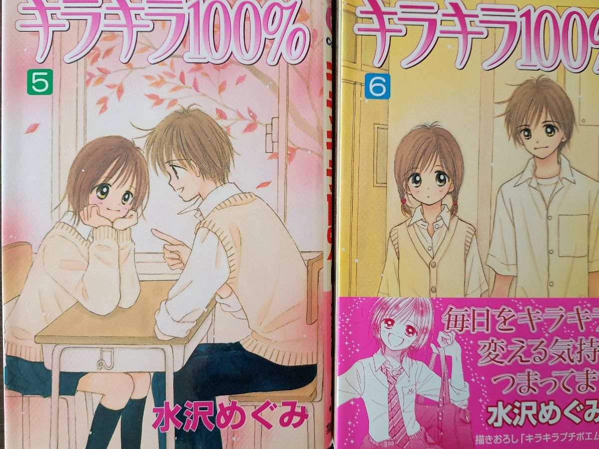 水沢めぐみ キラキラ100% 1〜9巻 全巻セット まとめ売り｜Yahoo!フリマ