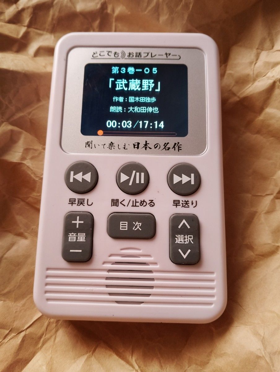 ユーキャン 聞いて楽しむ日本の名作 どこでもお話プレーヤー U-CAN