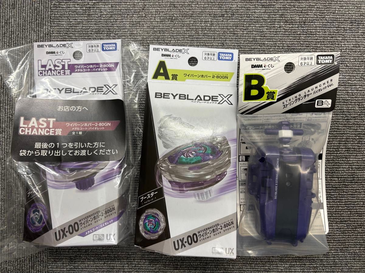 DMMくじ ベイブレードX A賞 B賞 ラストチャンス賞 3点セット｜Yahoo
