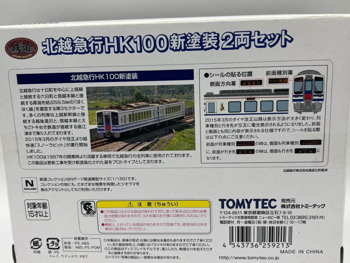 北越急行 ほくほく線 HK100 新塗装 2両セット 鉄道コレクション 鉄コレ
