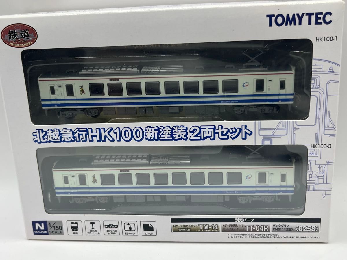 北越急行 ほくほく線 HK100 新塗装 2両セット 鉄道コレクション 鉄コレ