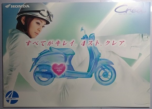 ジョルノ クレア (BA-AF54) 車体カタログ GIORNO Crea 1999年6月 浜崎