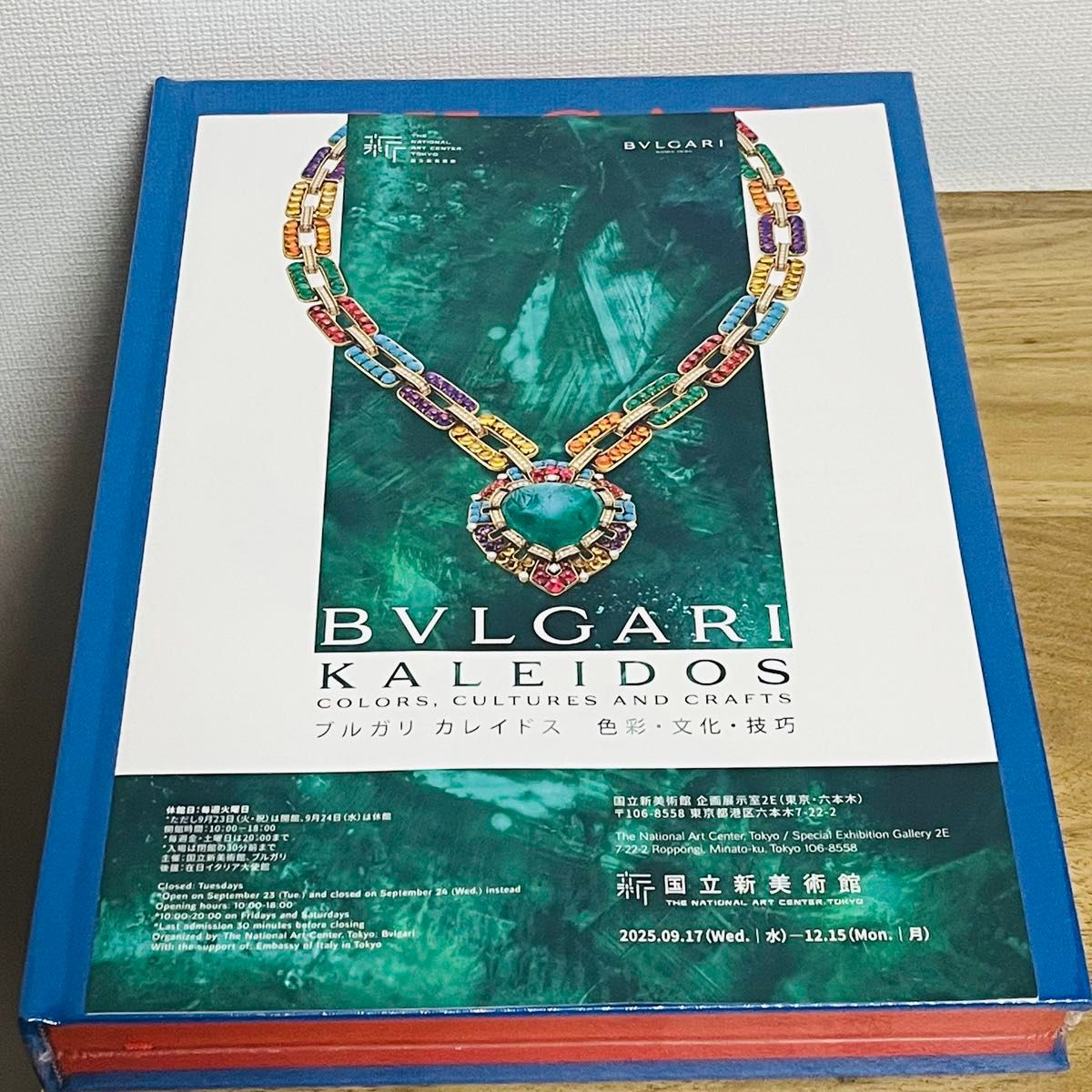 ブルガリ展 図録 カレイドス 国立新美術館BVLGARI 未開封新品 カタログ