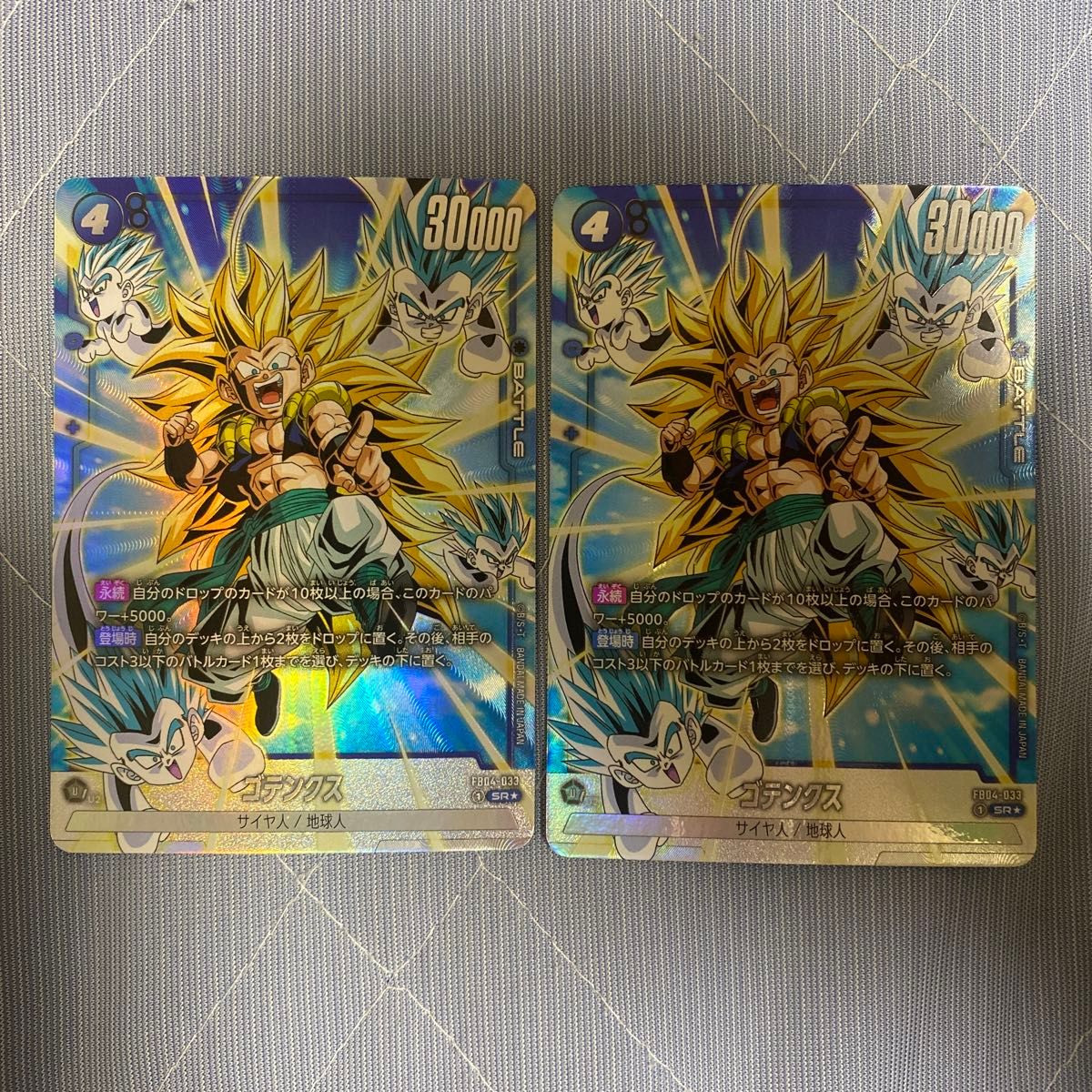 ドラゴンボールフュージョンワールド SR☆ ゴテンクス パラレル 2枚