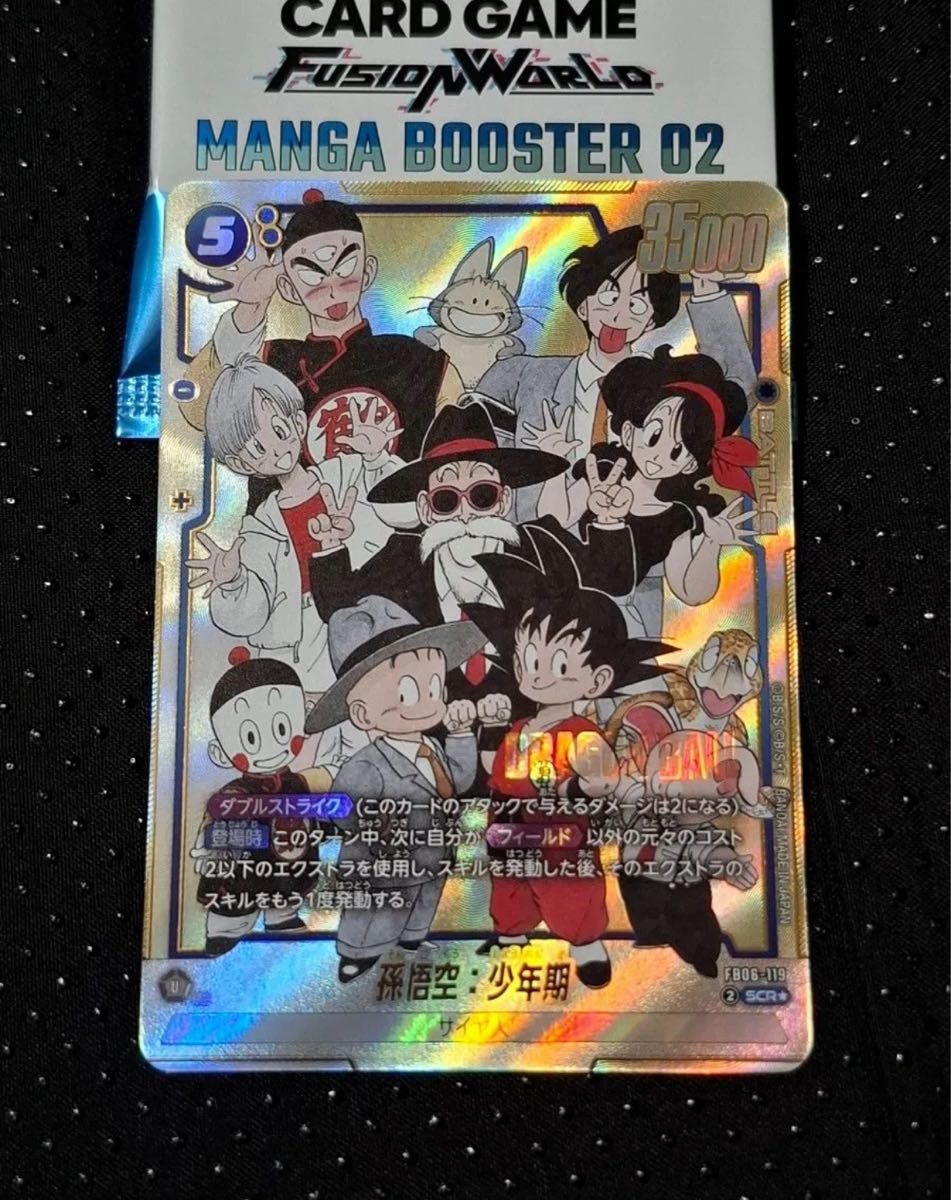 ARS10 マンガブースター02 孫悟空：少年期 SCR ⭐︎ 鑑定書付き ARS10