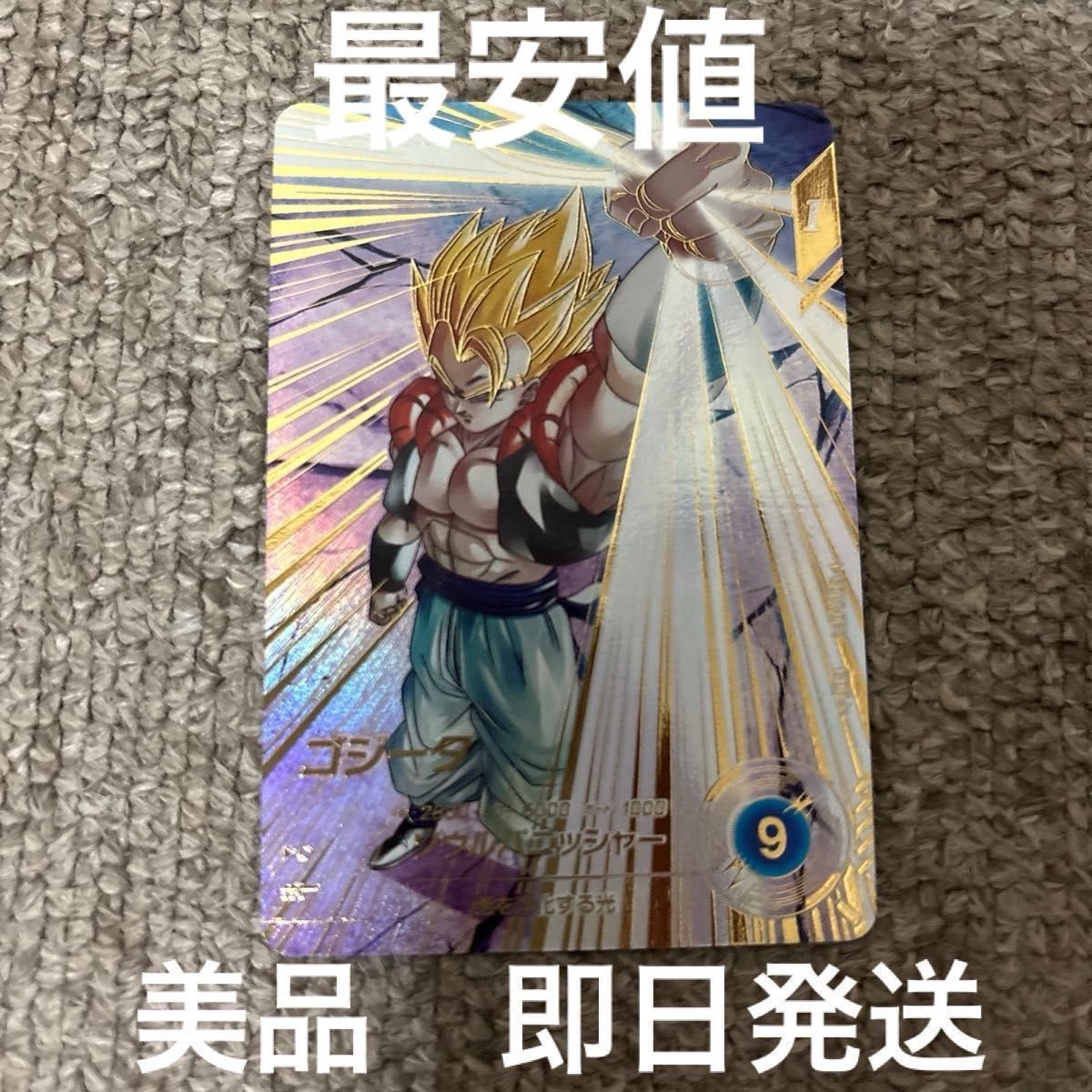 最安値 美品 早い者勝ち 即時発送 SDV7-062 ゴジータ パラレルGDR 未