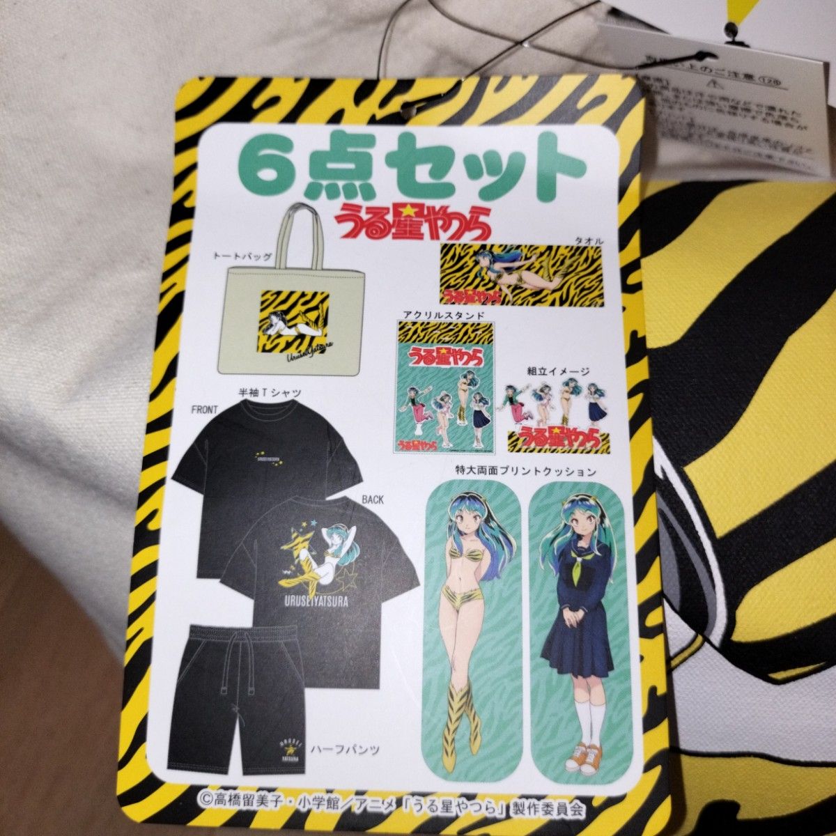 新品未使用 うる星やつら ラムちゃん しまむら 6点セット Lサイズ