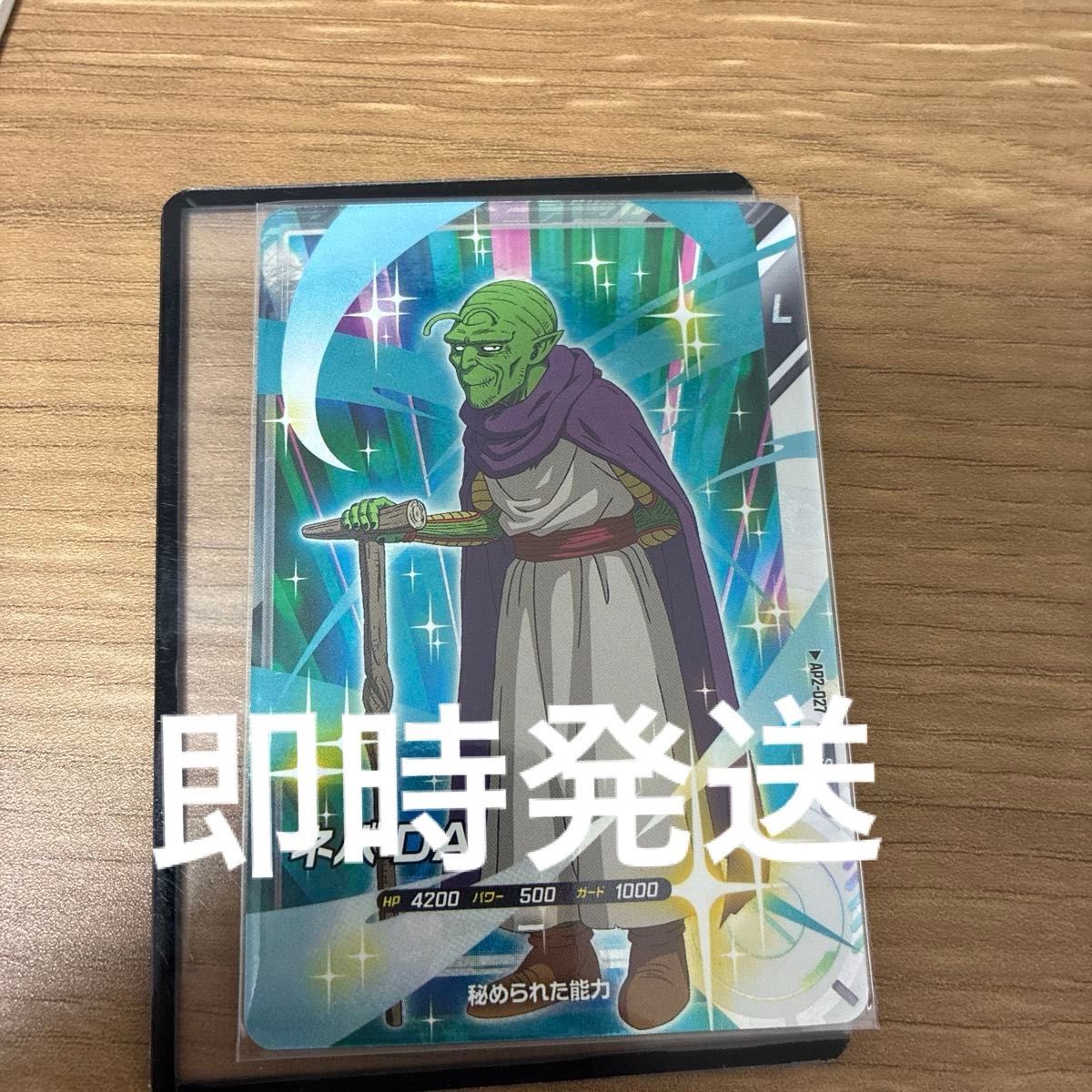 ドラゴンボールスーパーダイバーズ AP2-027 ネバ DA SR｜Yahoo!フリマ