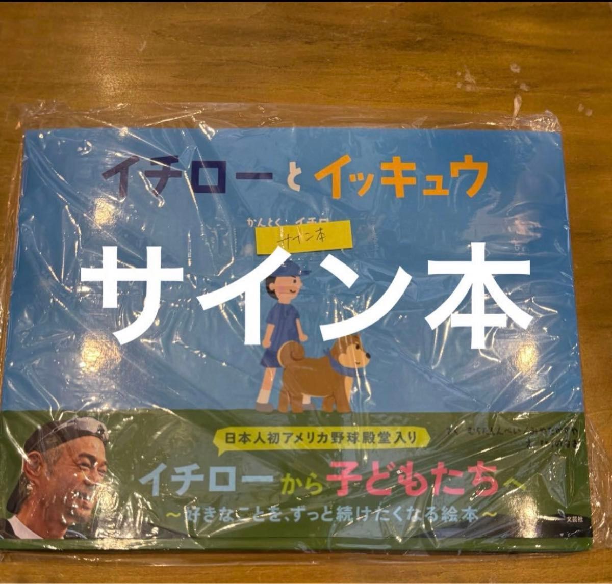 イチローとイッキュウ 直筆サイン本｜Yahoo!フリマ（旧PayPayフリマ）