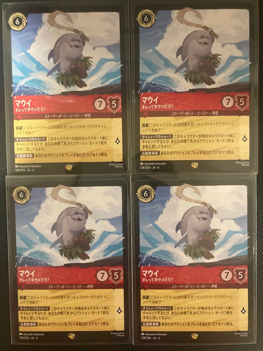 アズライト航海記 4枚セット ディズニーロルカナ TCG カード