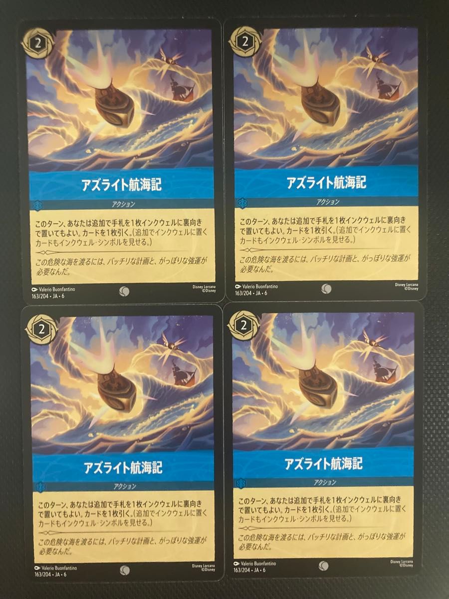 アズライト航海記 4枚セット ディズニーロルカナ TCG カード