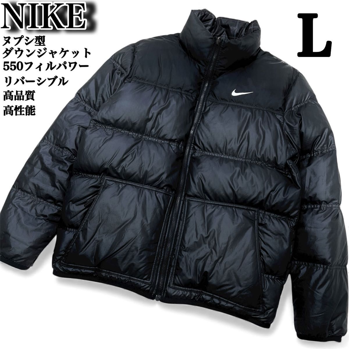 超肉厚】NIKE ナイキ ヌプシ型 リバーシブル ダウンジャケット 550