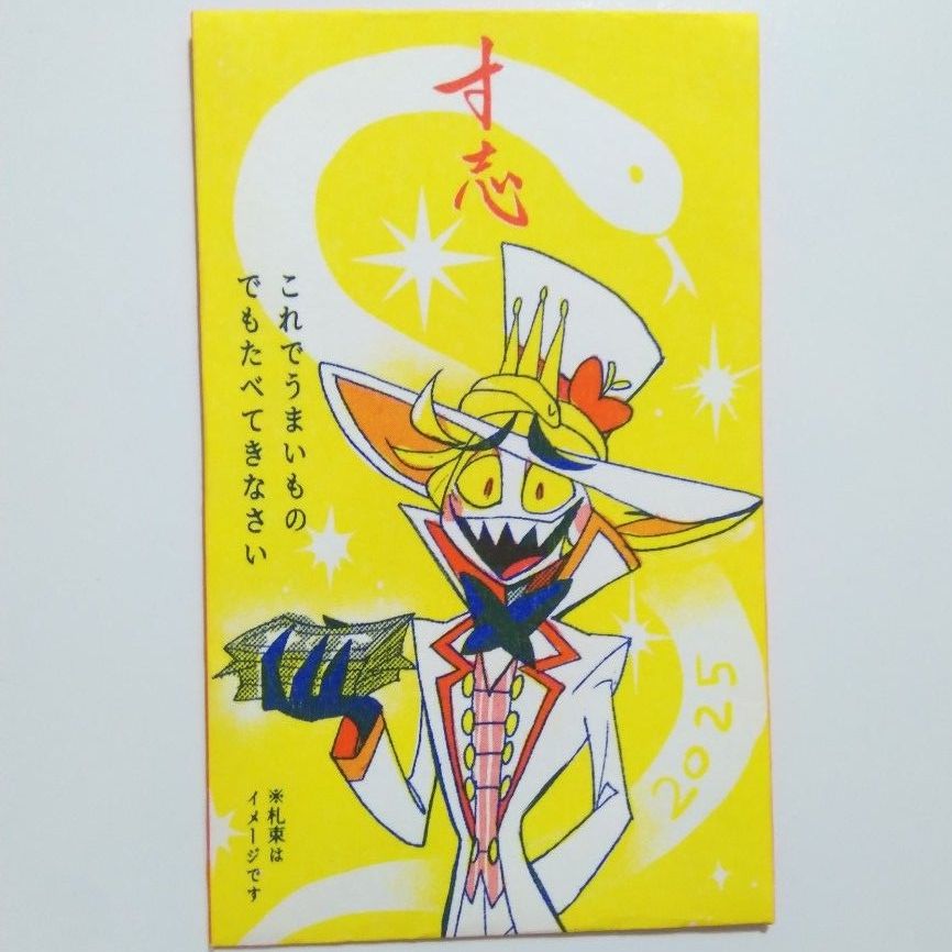 ハズビンホテル ルシファー ポチ袋 Hazbin Hotel Lucifer｜Yahoo