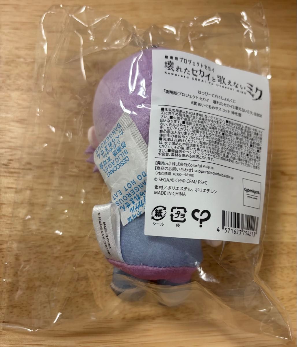 神代類 ぬいぐるみマスコット はっぴーこれくしょん はぴこれ プロセカ