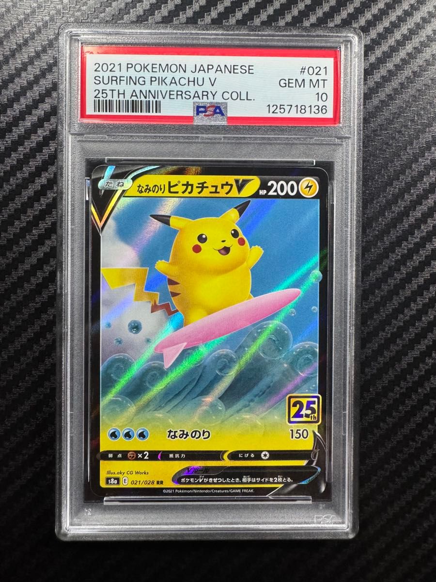 PSA10 ポケモンカードゲーム なみのりピカチュウV 25th anniversary