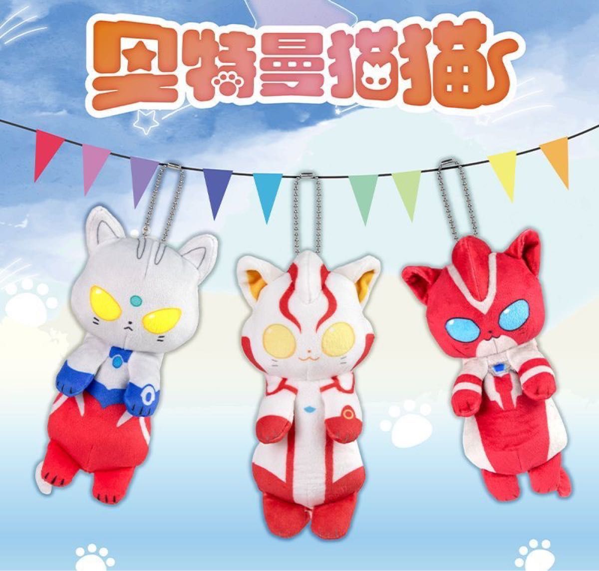 ウルトラマン猫猫 ぬいぐるみマスコット3種セット｜Yahoo!フリマ（旧