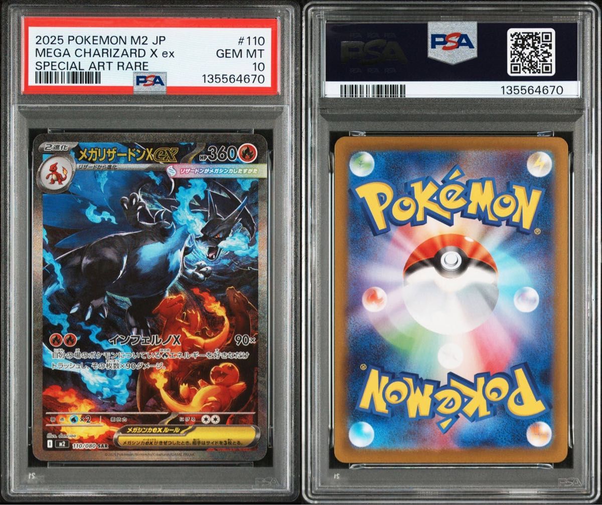 メガリザードンx ex sar PSA10｜Yahoo!フリマ（旧PayPayフリマ）