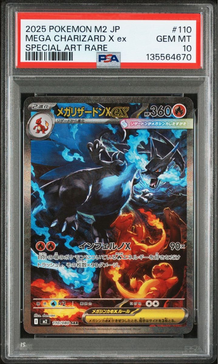 メガリザードンx ex sar PSA10｜Yahoo!フリマ（旧PayPayフリマ）