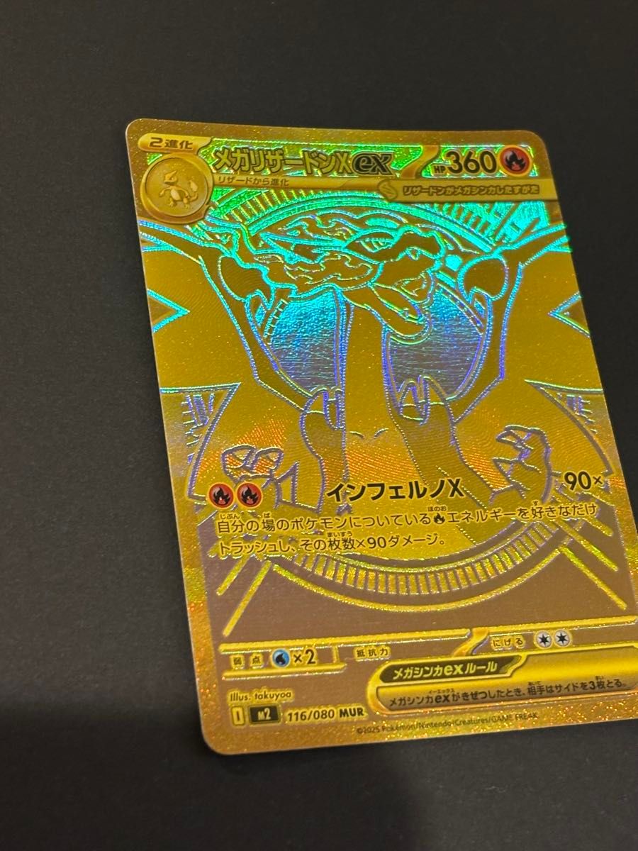 ポケモンカード メガリザードンXex MUR 116/080｜Yahoo!フリマ（旧