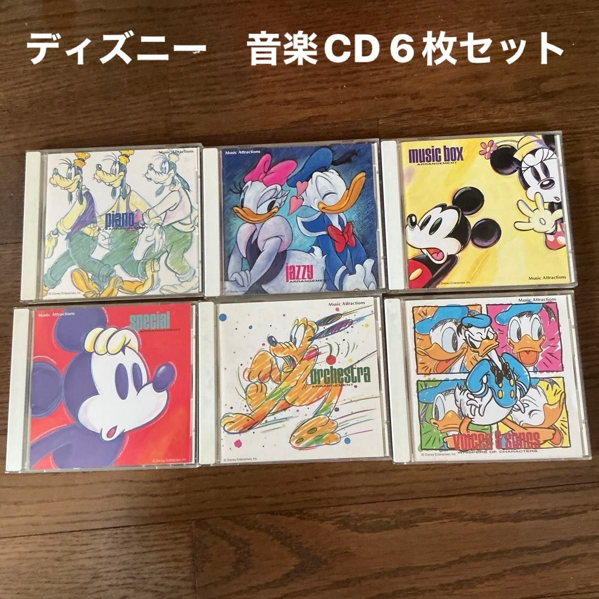 超貴重品 ディズニー CD 6枚セット まとめ売り(ディズニーと千趣会が