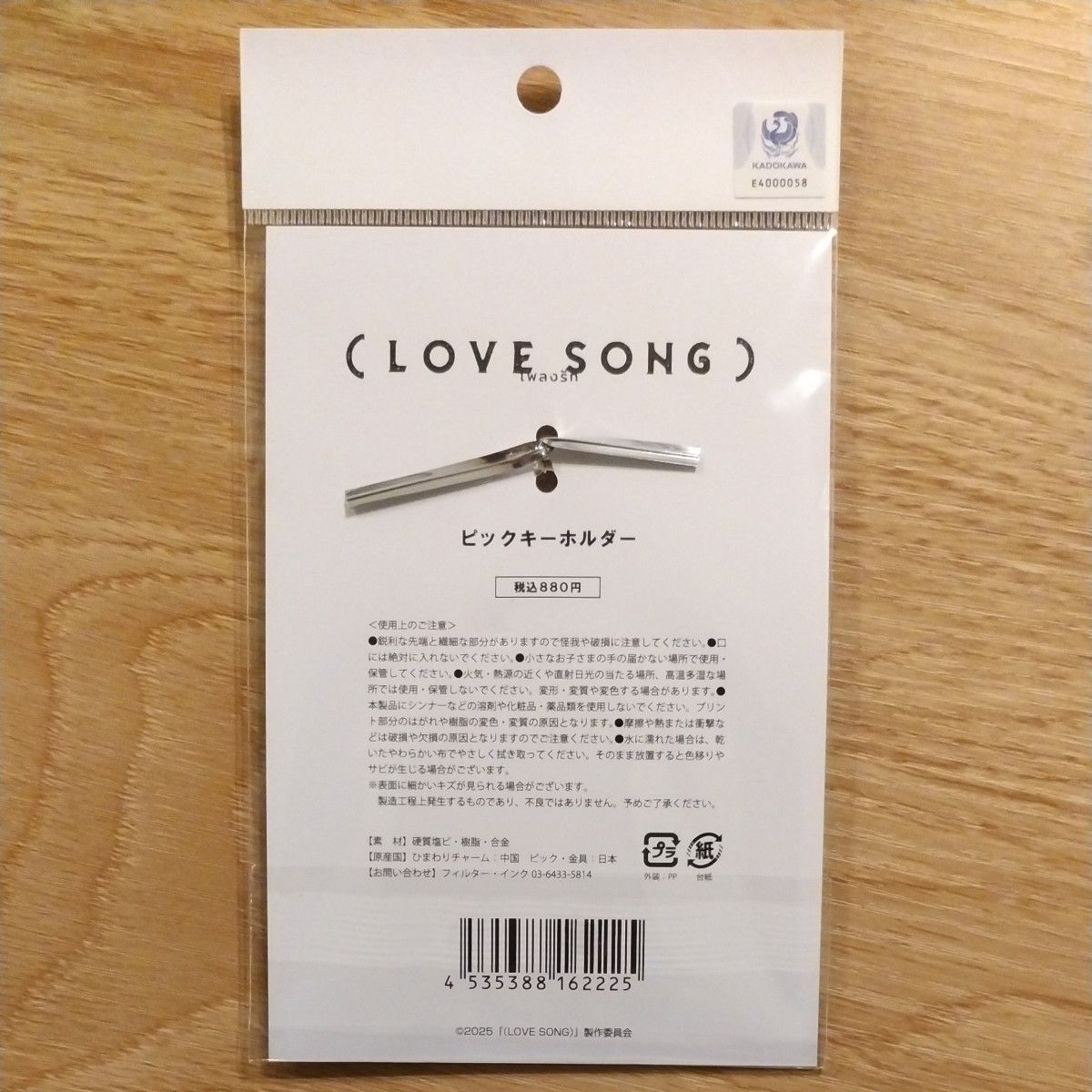 映画 LOVE SONG ピックキーホルダー 劇場グッズ 森崎ウィン 向井康二