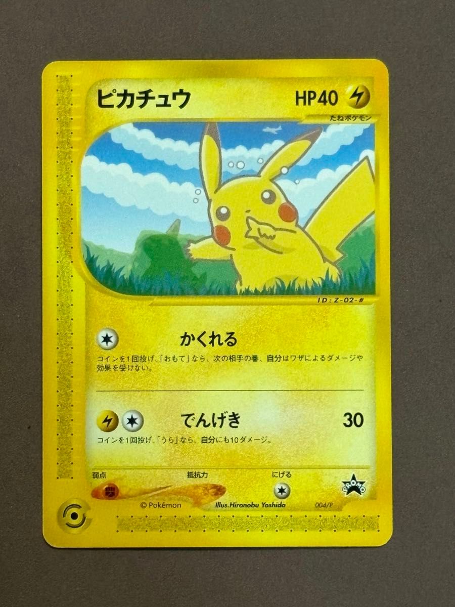 ポケモンカードe ANAスペシャル'01バージョン ピカチュウ ヨーギラス