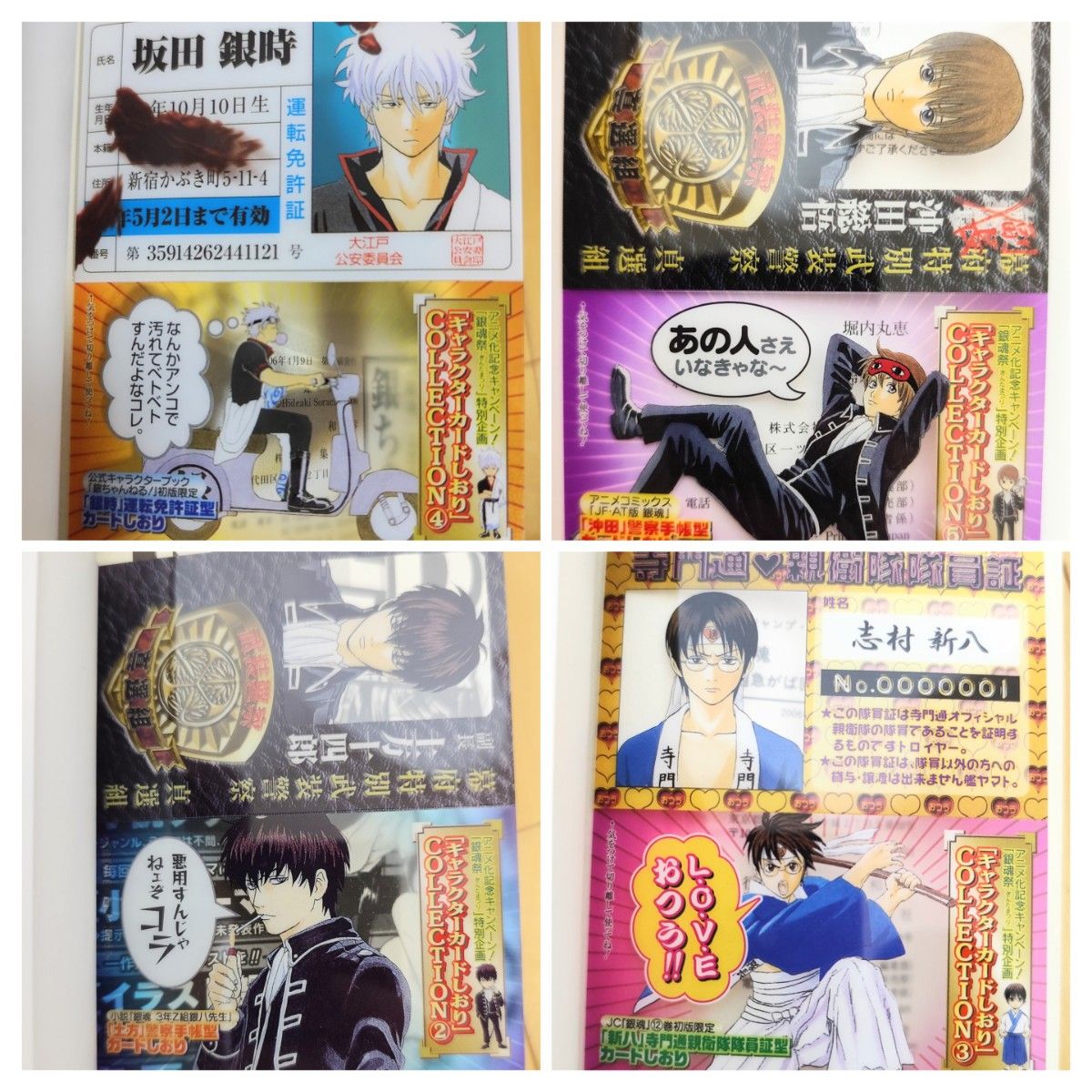 銀魂 キャラクターカードしおりなど 坂田銀時 志村新八 土方十四郎