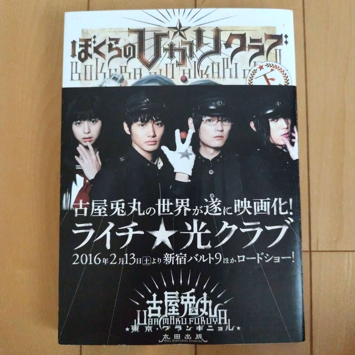古屋兎丸 7冊セット ぼくらのひかりクラブ インノサン少年十字軍