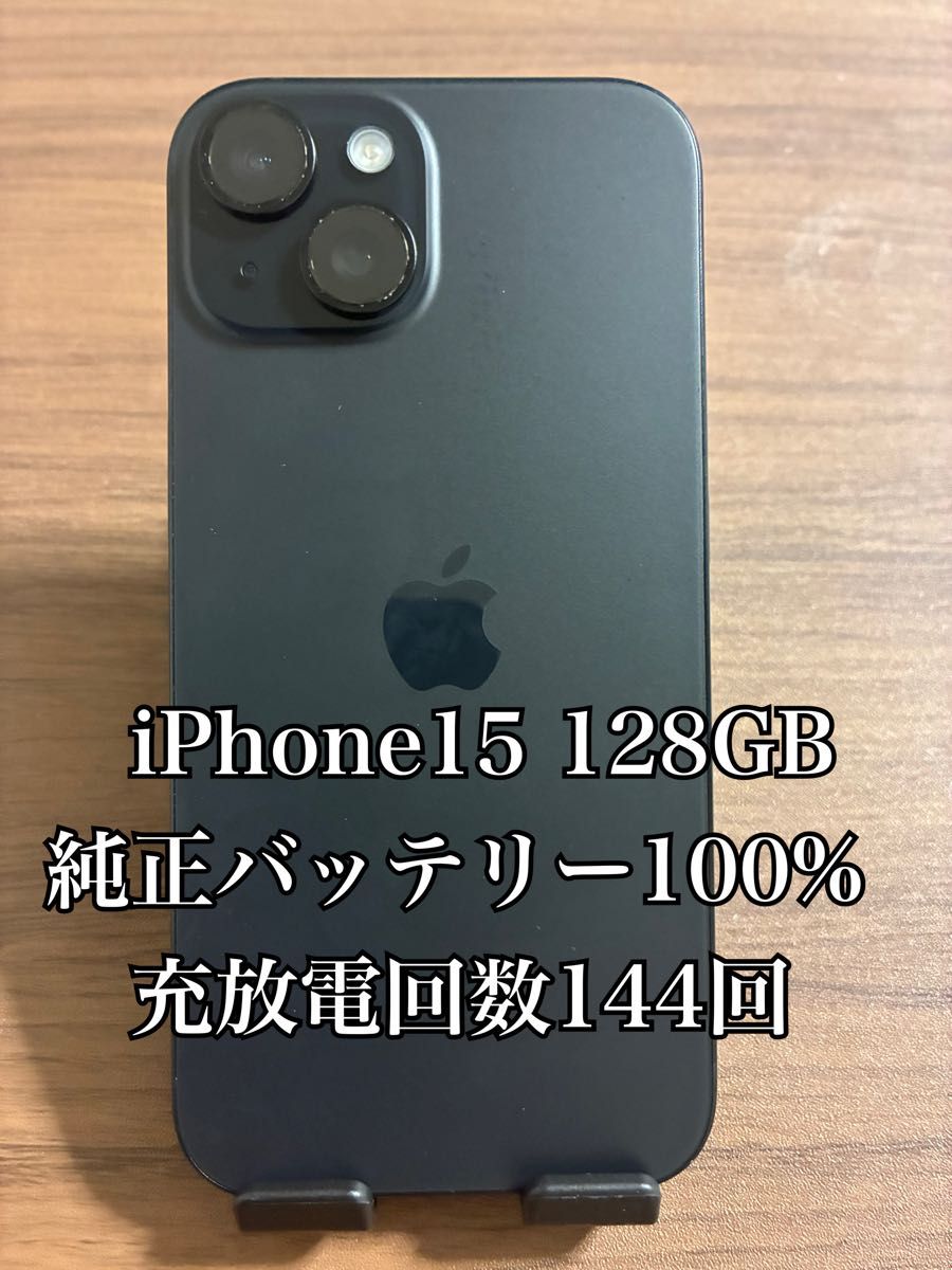 バッテリー99%docomo iPhone 15 128GB ブラック iPhone15 ブラック
