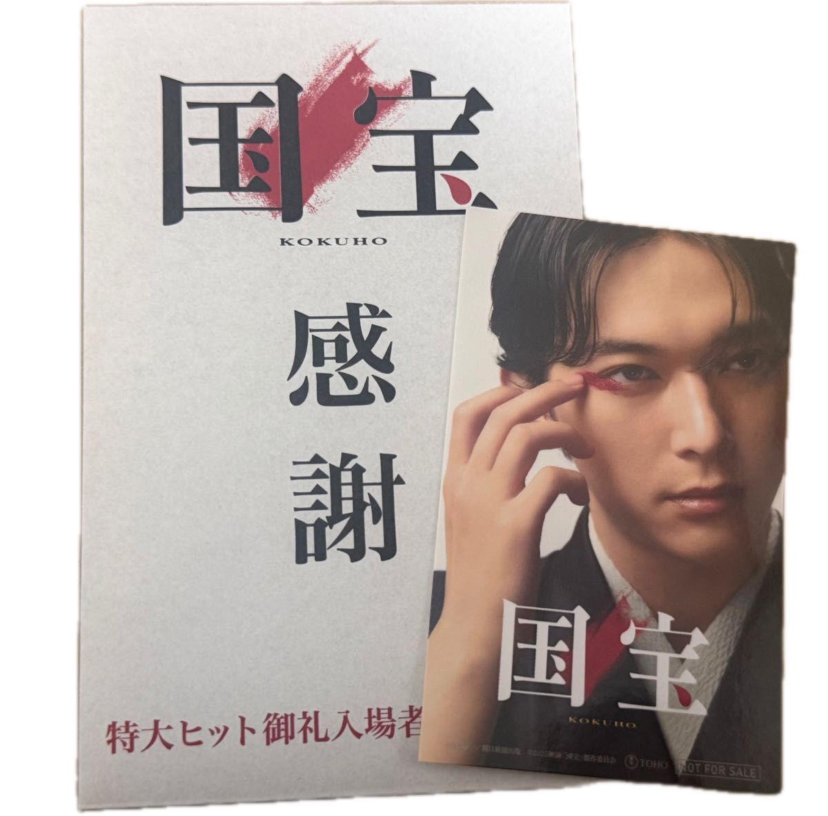 映画 国宝 入場者特典 吉沢亮 ステッカー 特製ビジュアルステッカー