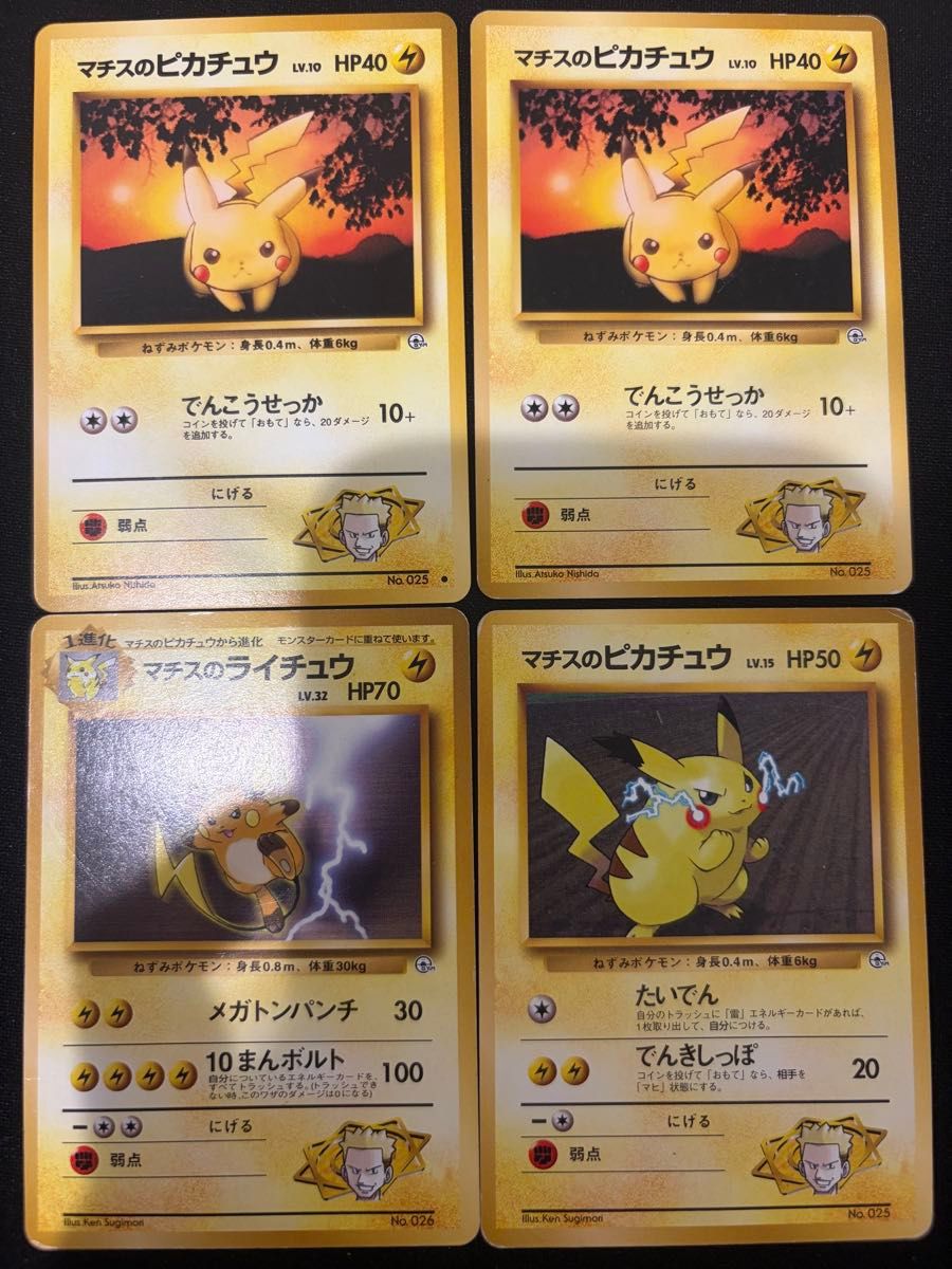 ポケモンカード 旧裏 マチスのピカチュウ マチスのライチュウ｜Yahoo