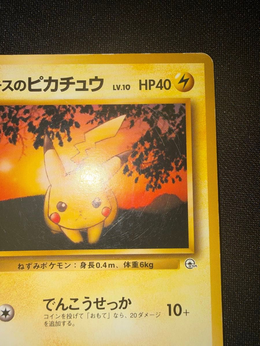 ポケモンカード 旧裏 マチスのピカチュウ マチスのライチュウ｜Yahoo