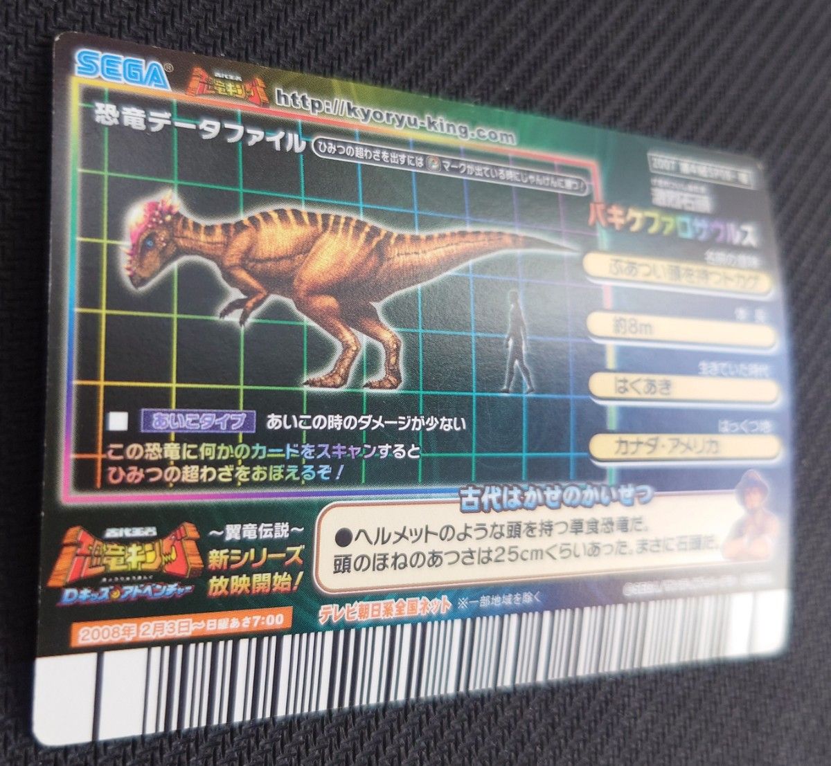 激レア 未使用 恐竜キング 2007 第4紀 シークレット パキケファロ