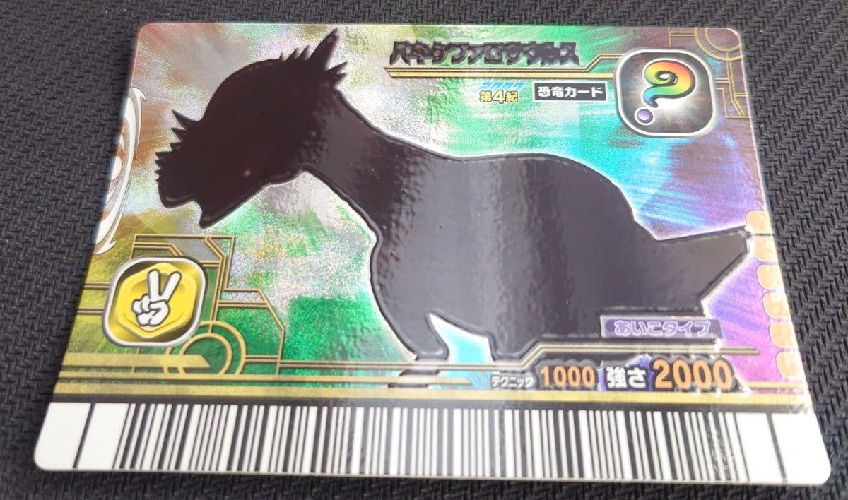 激レア 未使用 恐竜キング 2007 第4紀 シークレット パキケファロ