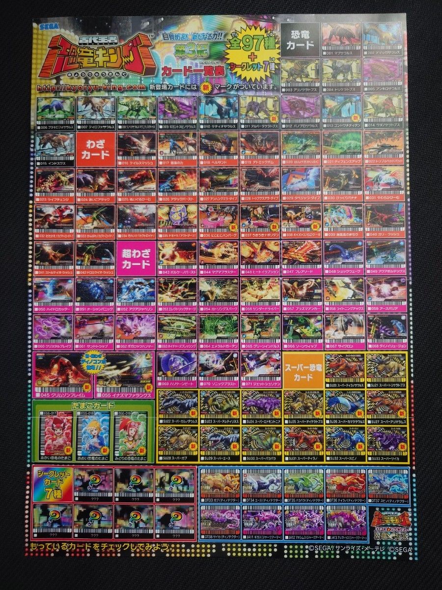 激レア 未使用 古代王者 恐竜キング 覚新第3紀 恐竜&わざ＆超わざ