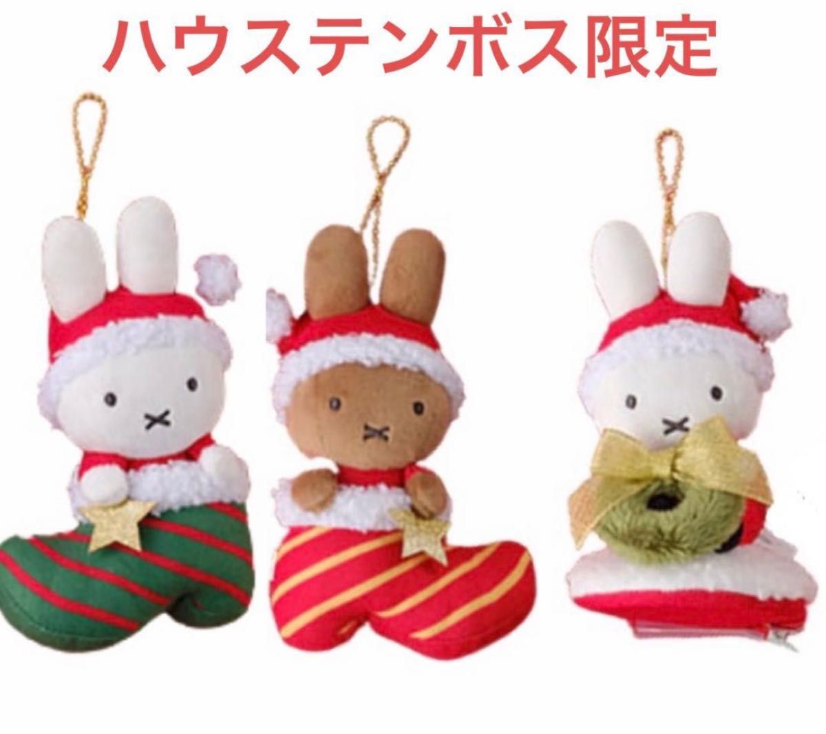 ハウステンボス限定 クリスマスミッフィー マスコットキーチェーン